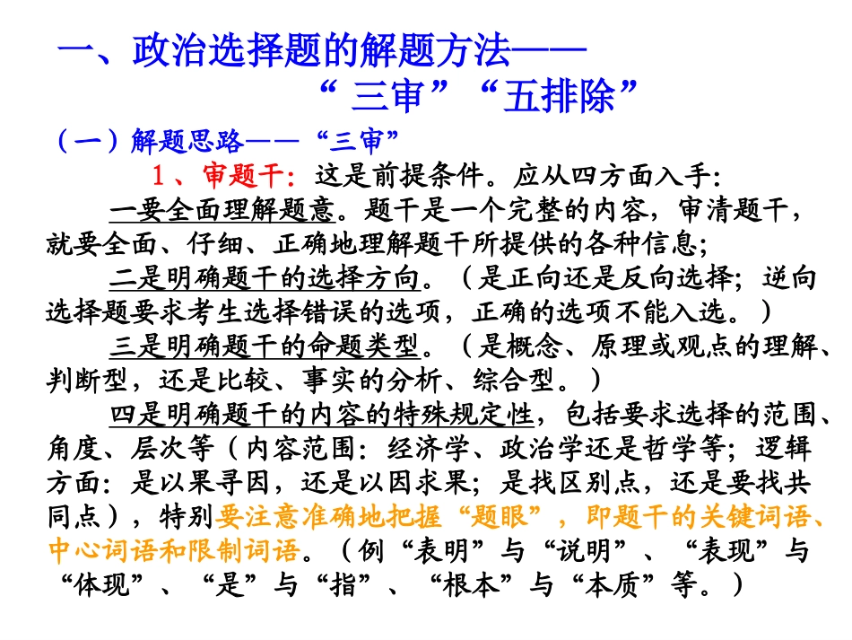 选择题解题方法_第2页