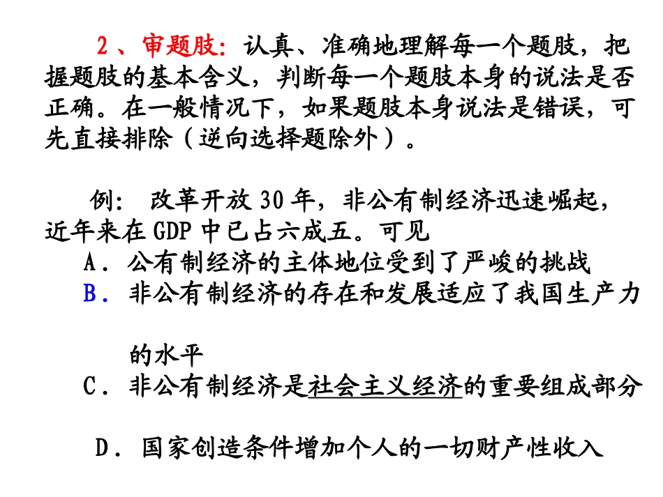 选择题解题方法_第3页