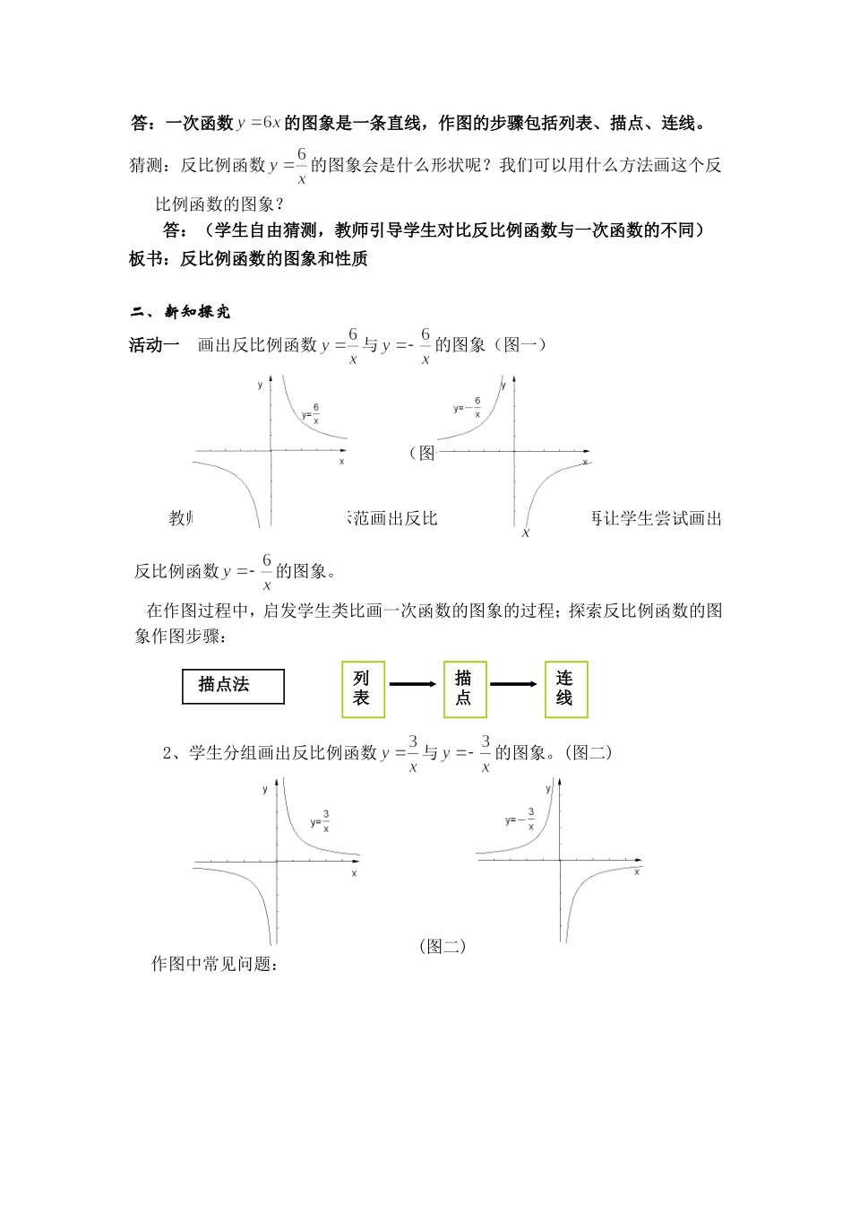 26.1.2反比例函数的图象与性质-(2)_第2页