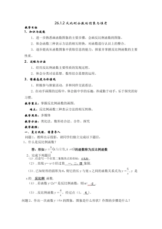 26.1.2反比例函数的图象与性质-(2)