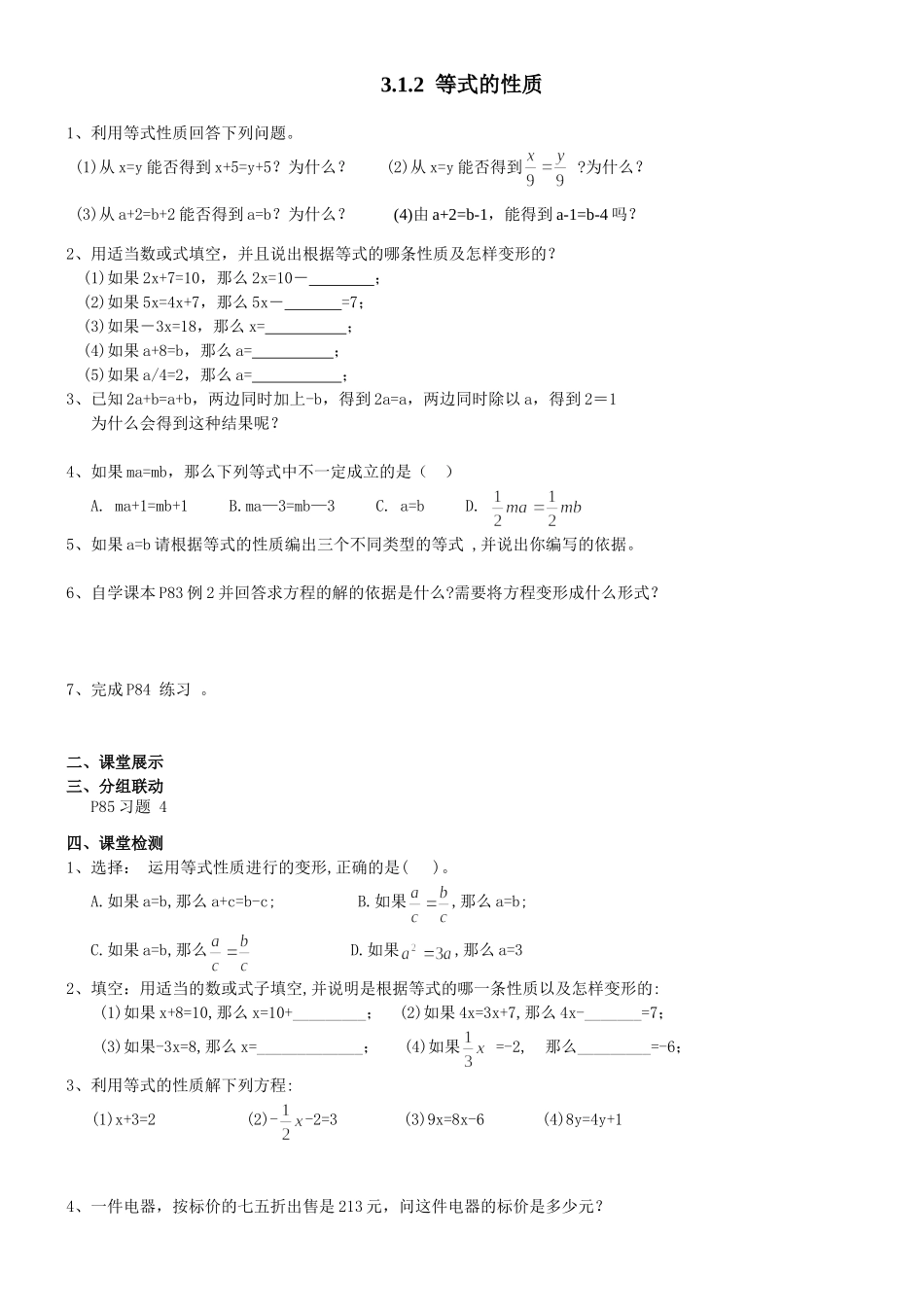 等式的性质学案_第1页