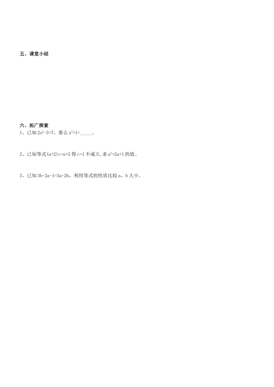 等式的性质学案_第2页