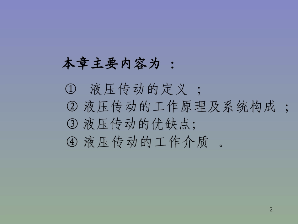 液压与气压传动3_第2页