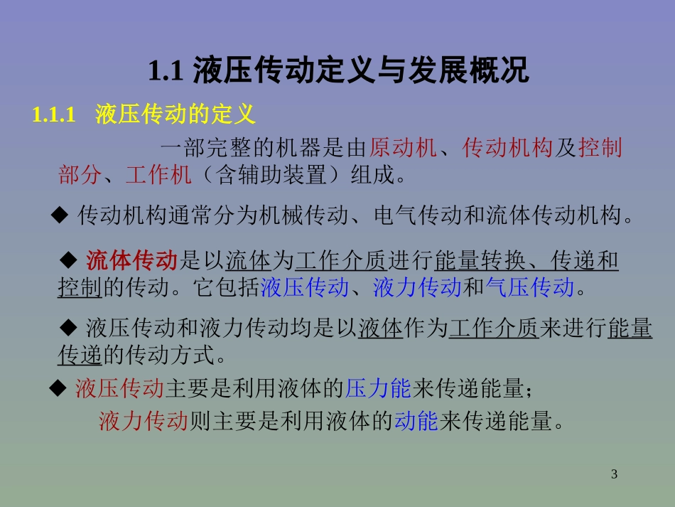 液压与气压传动3_第3页