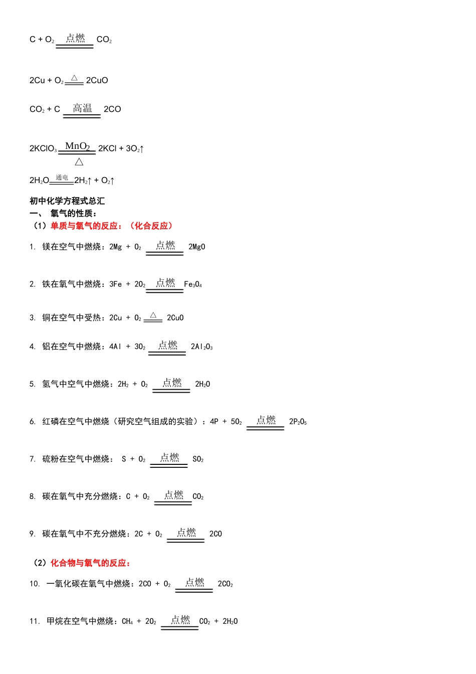 初中化学方程及现象大全_第1页