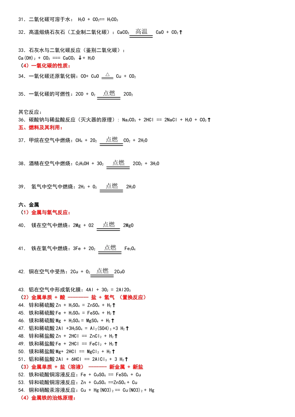 初中化学方程及现象大全_第3页