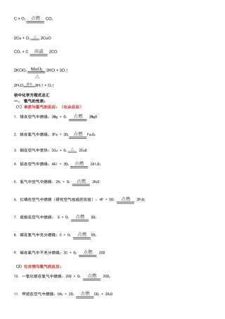 初中化学方程及现象大全