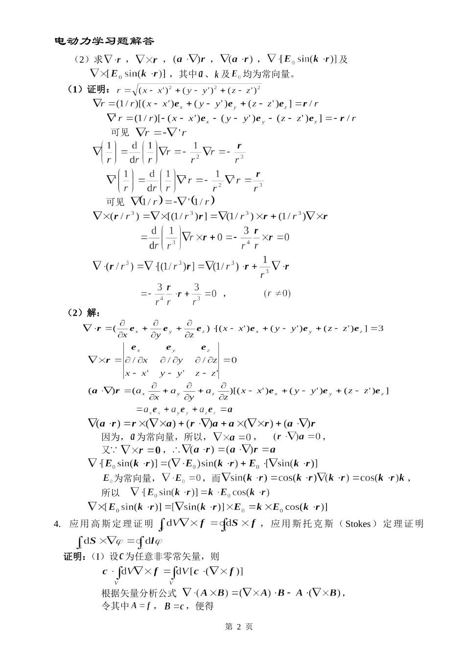 郭硕鸿《电动力学》课后答案_第2页