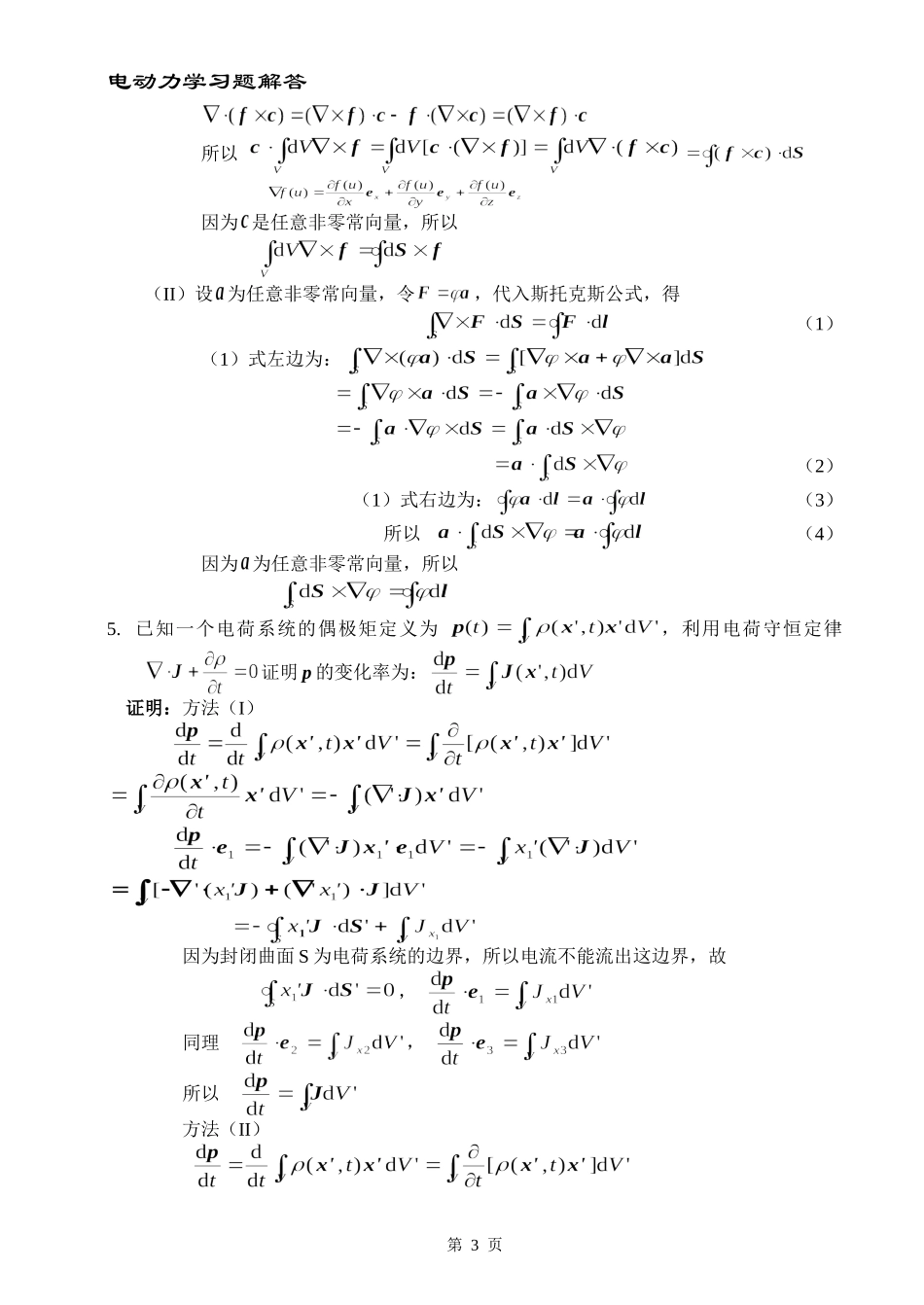 郭硕鸿《电动力学》课后答案_第3页