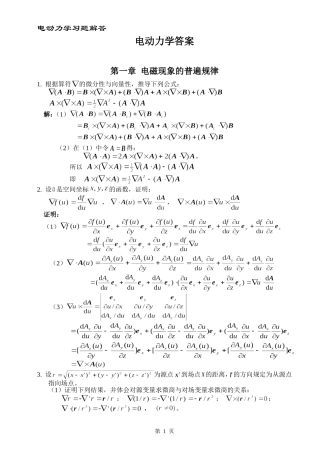 郭硕鸿《电动力学》课后答案