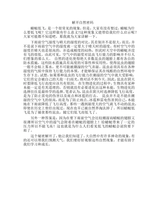 解开自然密码