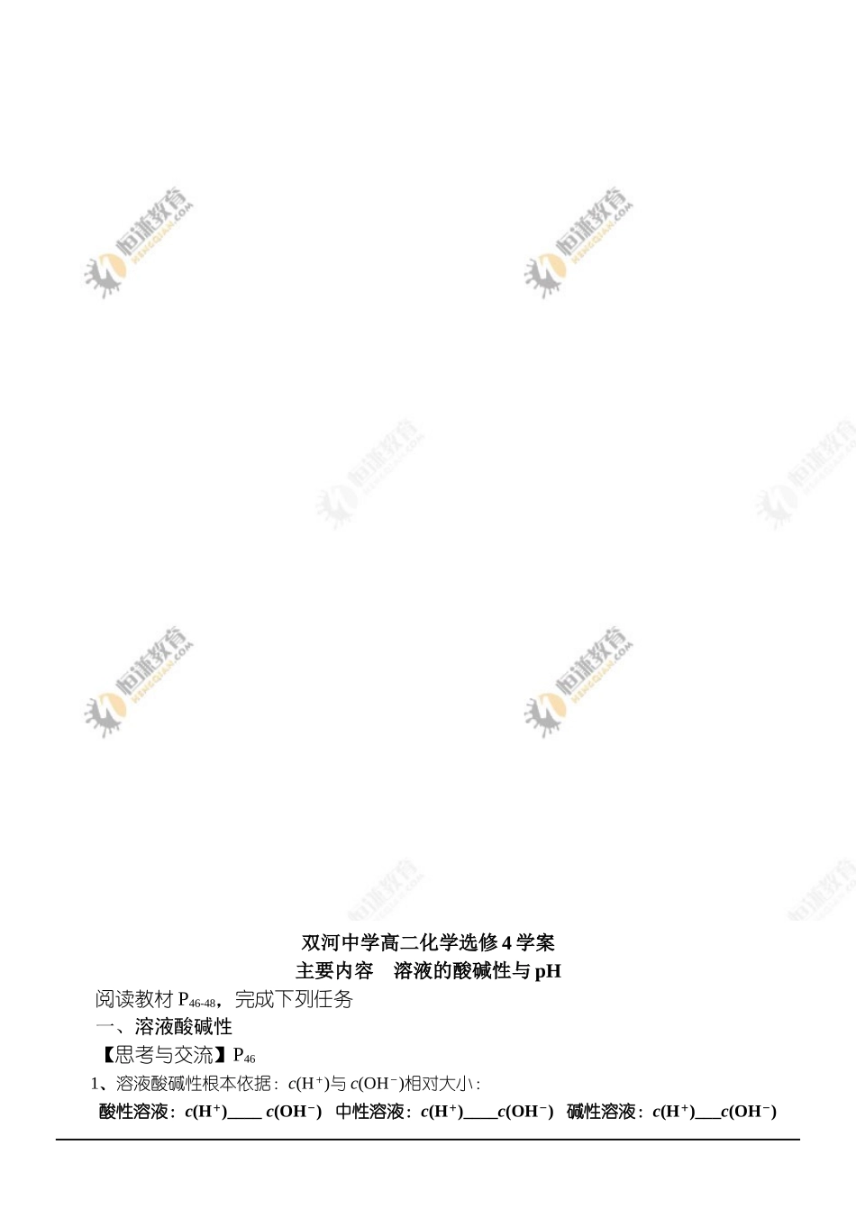 溶液的酸碱性与PH_第1页