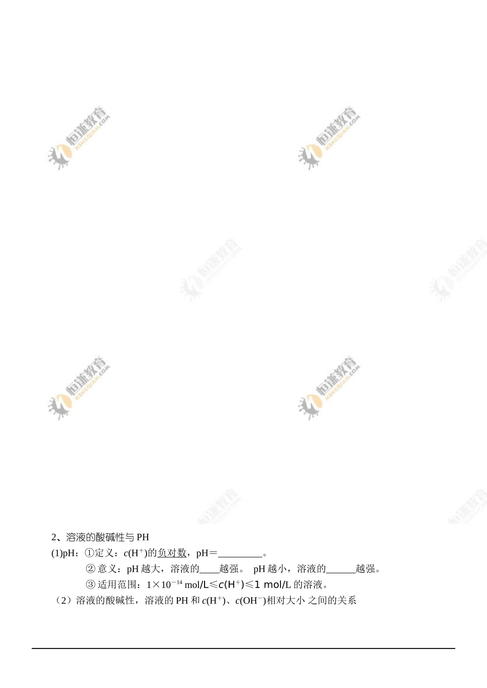 溶液的酸碱性与PH_第2页
