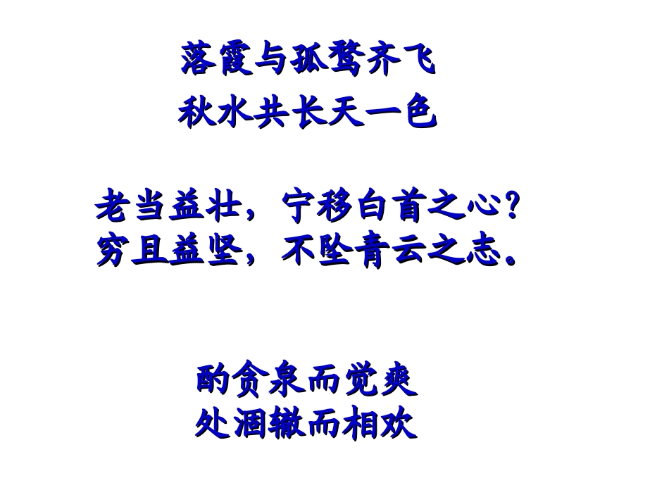 散读《滕王阁序》_第2页