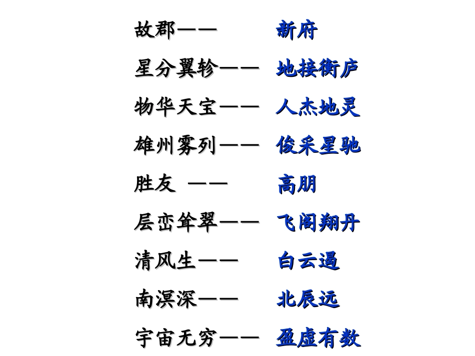 散读《滕王阁序》_第3页
