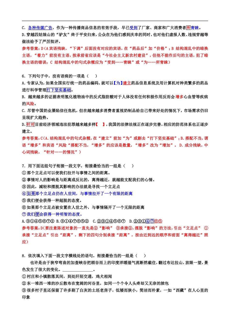 高三语文30分钟限时晚练27.28(含答案)_第2页