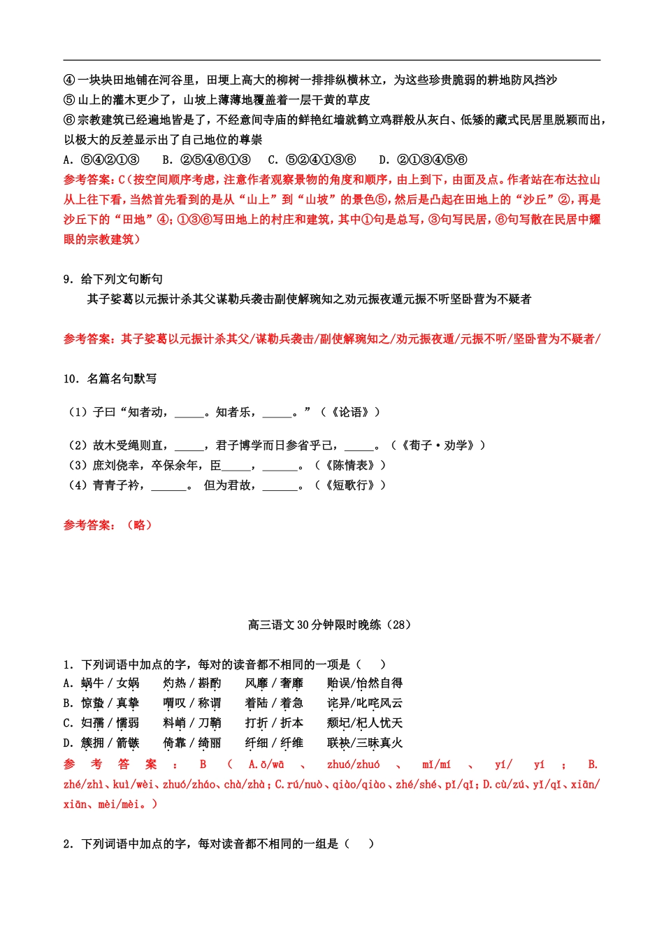 高三语文30分钟限时晚练27.28(含答案)_第3页