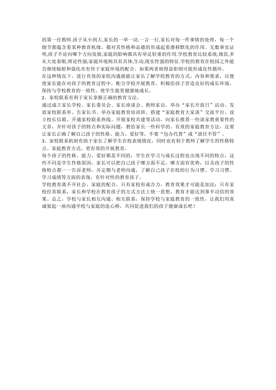 家校联系的重要性_第2页