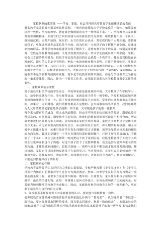 家校联系的重要性