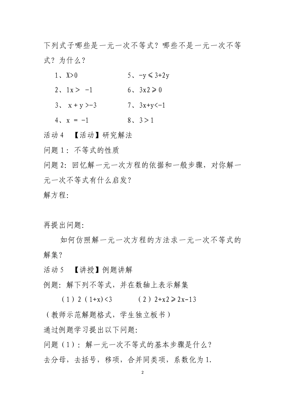 9.2.1一元一次不等式(1)教学设计_第2页