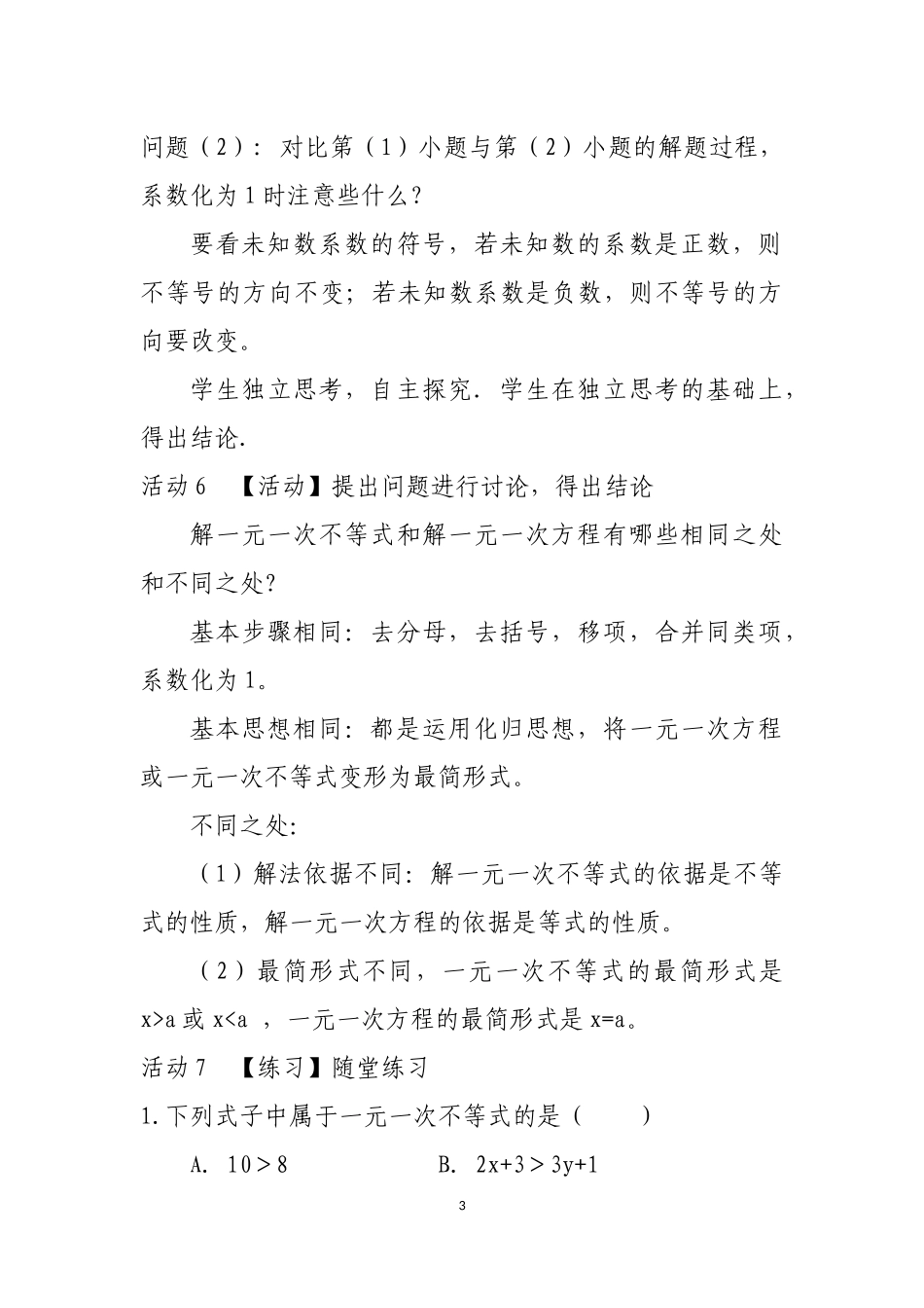 9.2.1一元一次不等式(1)教学设计_第3页