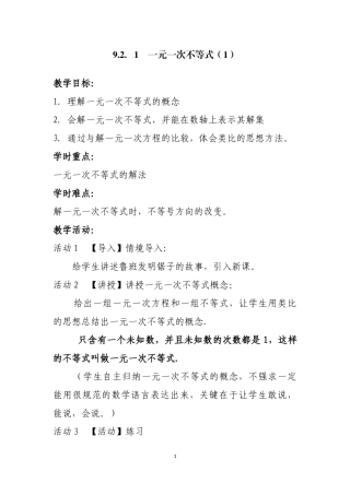 9.2.1一元一次不等式(1)教学设计