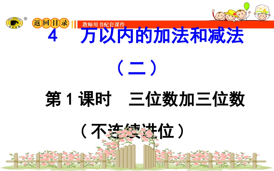 人教2011版小学数学三年级课后作业.1_第1页