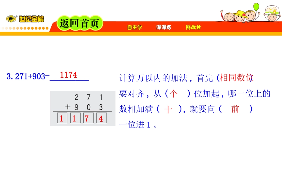 人教2011版小学数学三年级课后作业.1_第3页