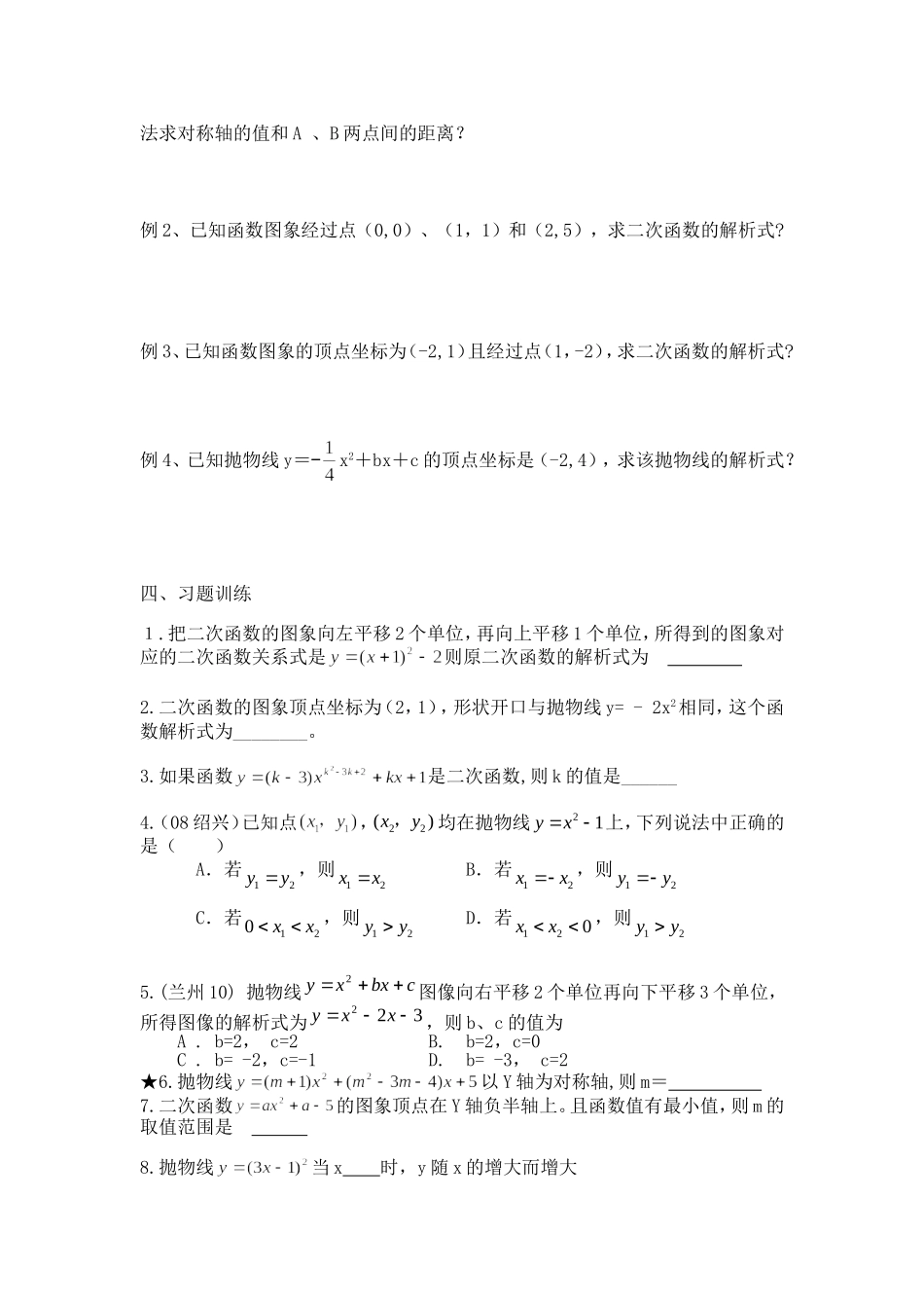 二次函数解析式的确定导学案MicrosoftWord文档_第2页
