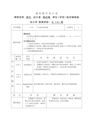杨白杨小村庄教学设计文档