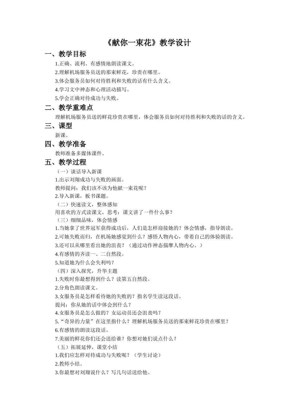 《献你一束花》教学设计_第1页