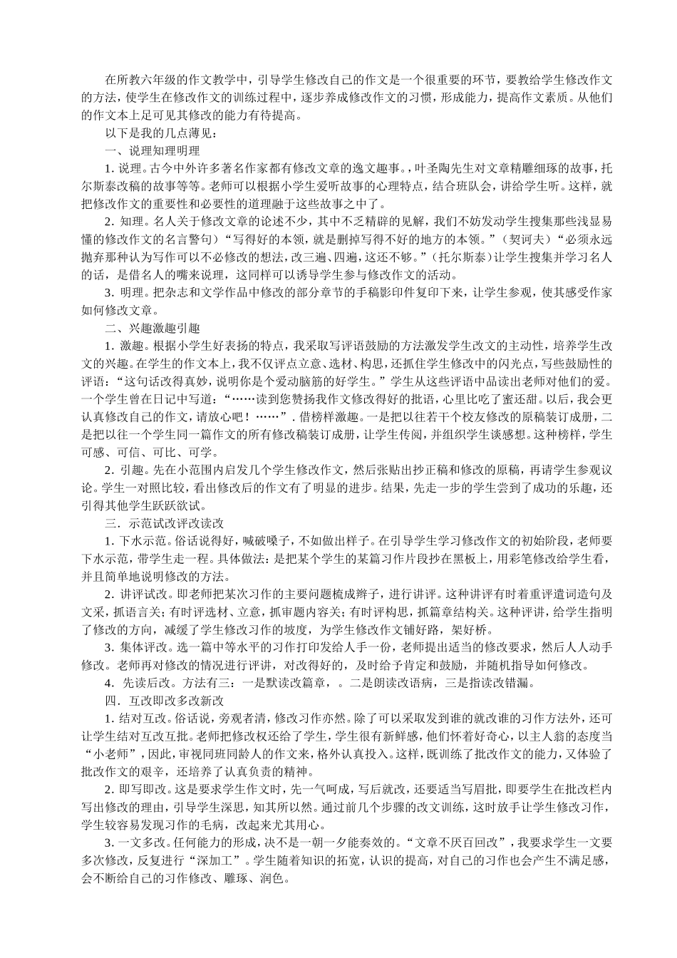 如何修改作文_第1页