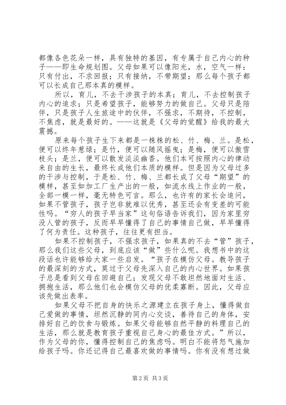 听《生命的觉醒》报告的心得体会_第2页