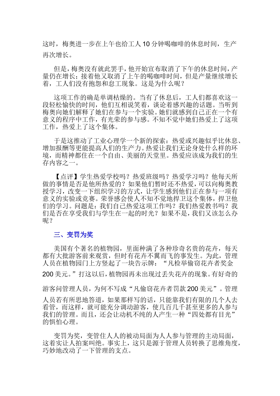 让年轻教师终生受益的8个教育智慧故事_第2页