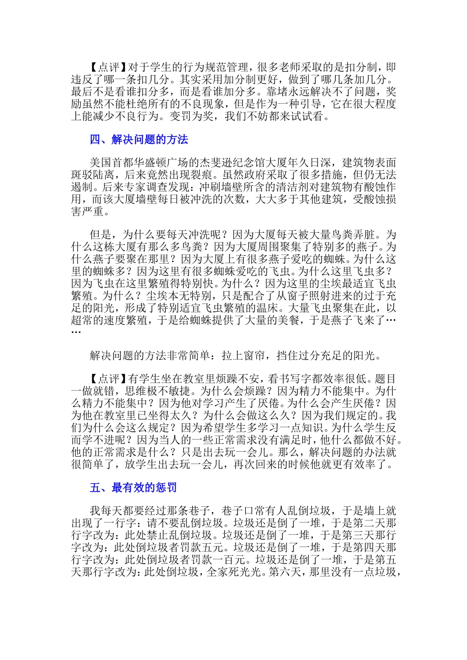 让年轻教师终生受益的8个教育智慧故事_第3页