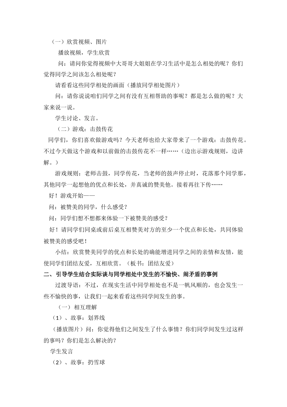 我和同学教案_第2页