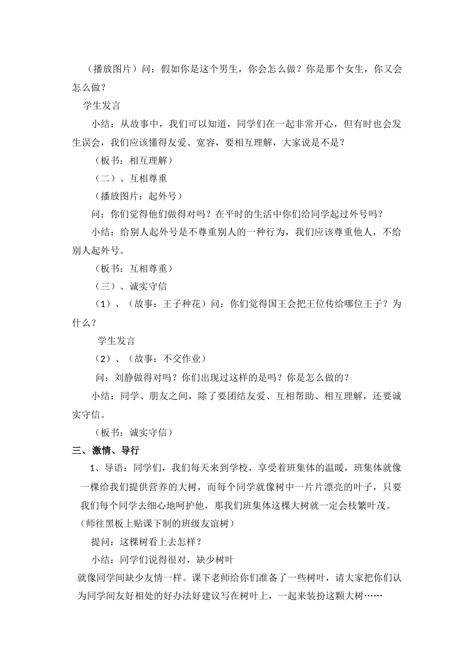 我和同学教案_第3页