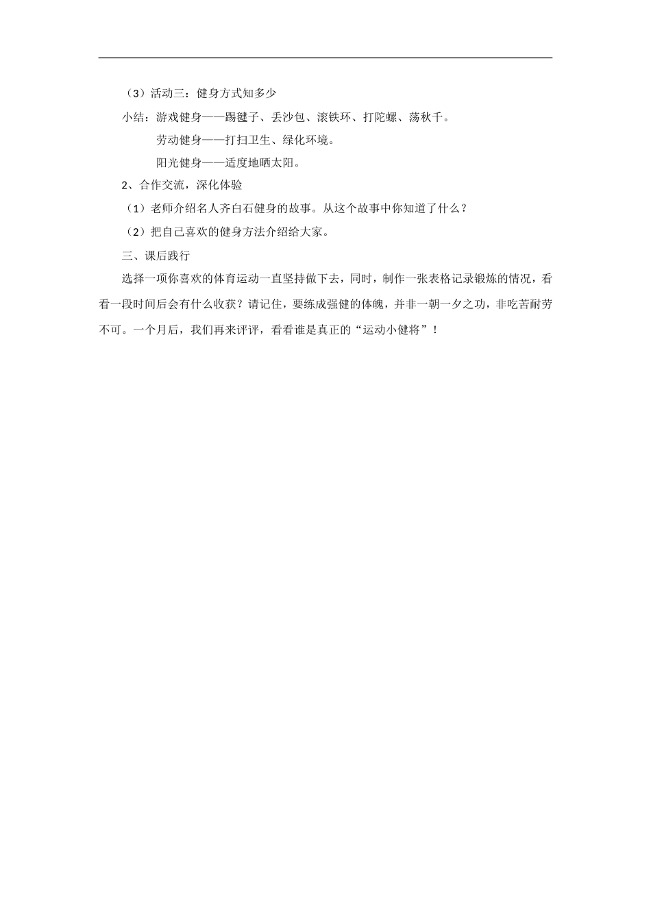 《伸伸腿-弯弯腰》教案1_第2页