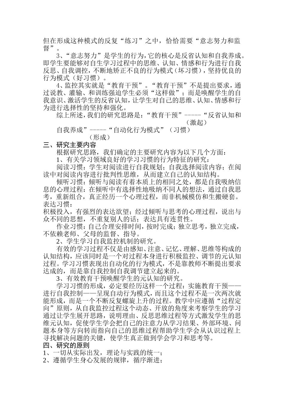 小学生学习习惯养成教育的实践研究研究方案_第2页