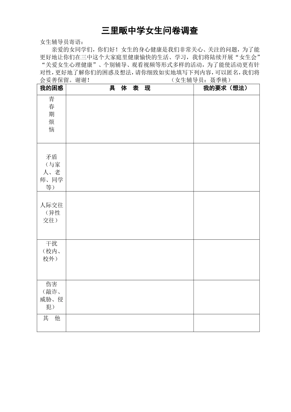 三里畈中学女生问卷调查_第1页