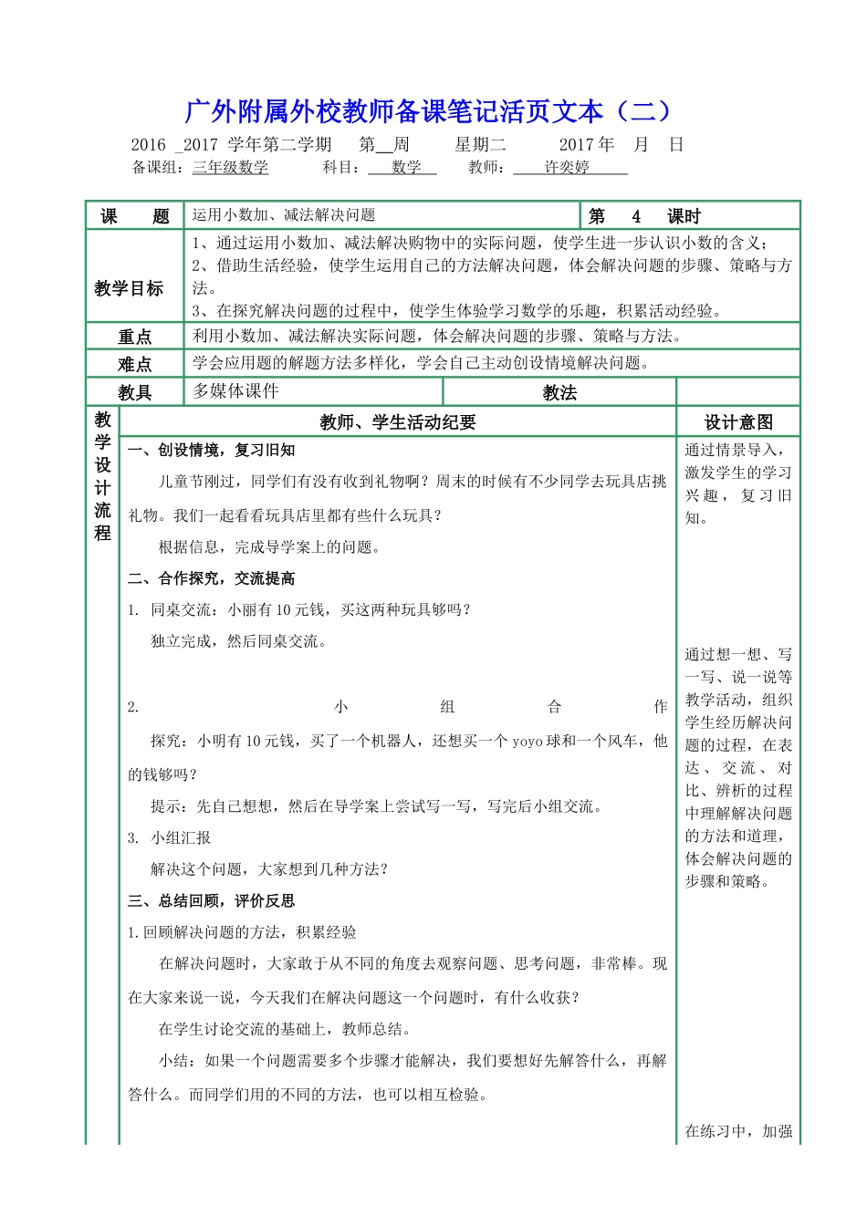 人教2011版小学数学三年级运用小数加、减法解决问题_第1页