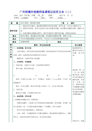 人教2011版小学数学三年级运用小数加、减法解决问题