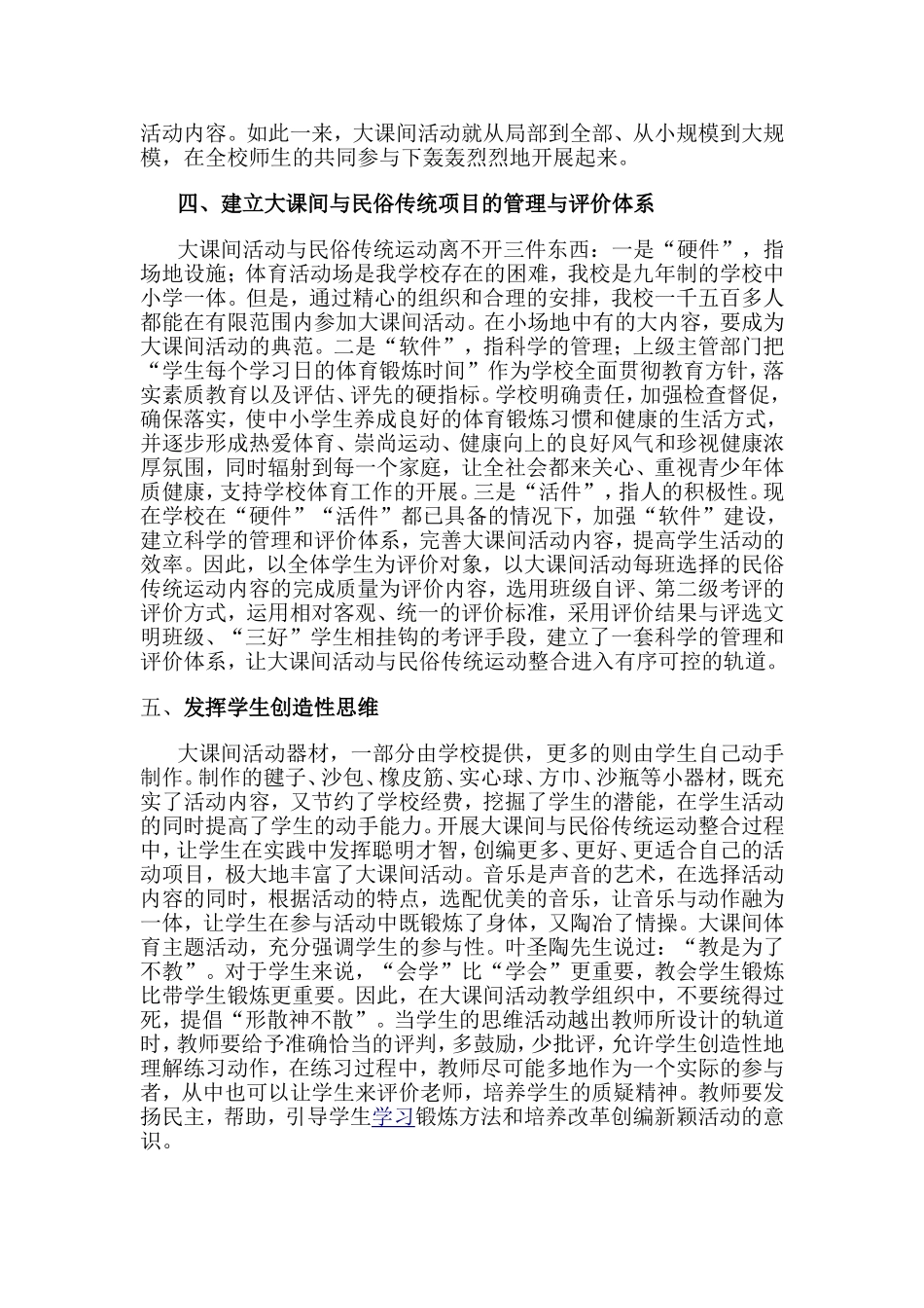 大课间与民俗传统运动的整合_第3页