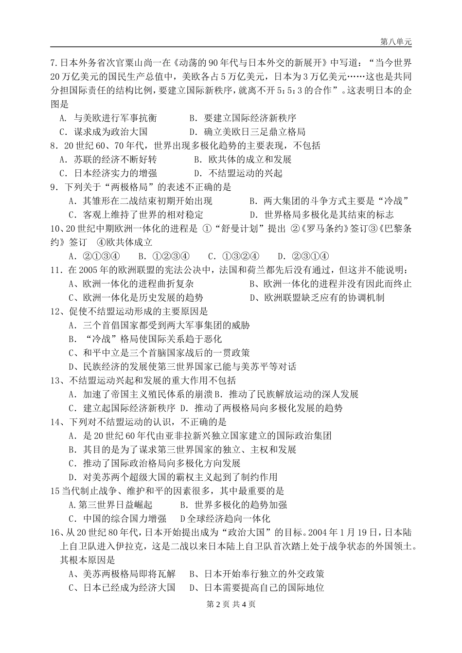 2011年新考纲必修一(5—8)单元测试(3)_第2页