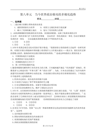 2011年新考纲必修一(5—8)单元测试(3)