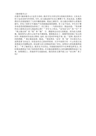 独坐敬亭山 (2)