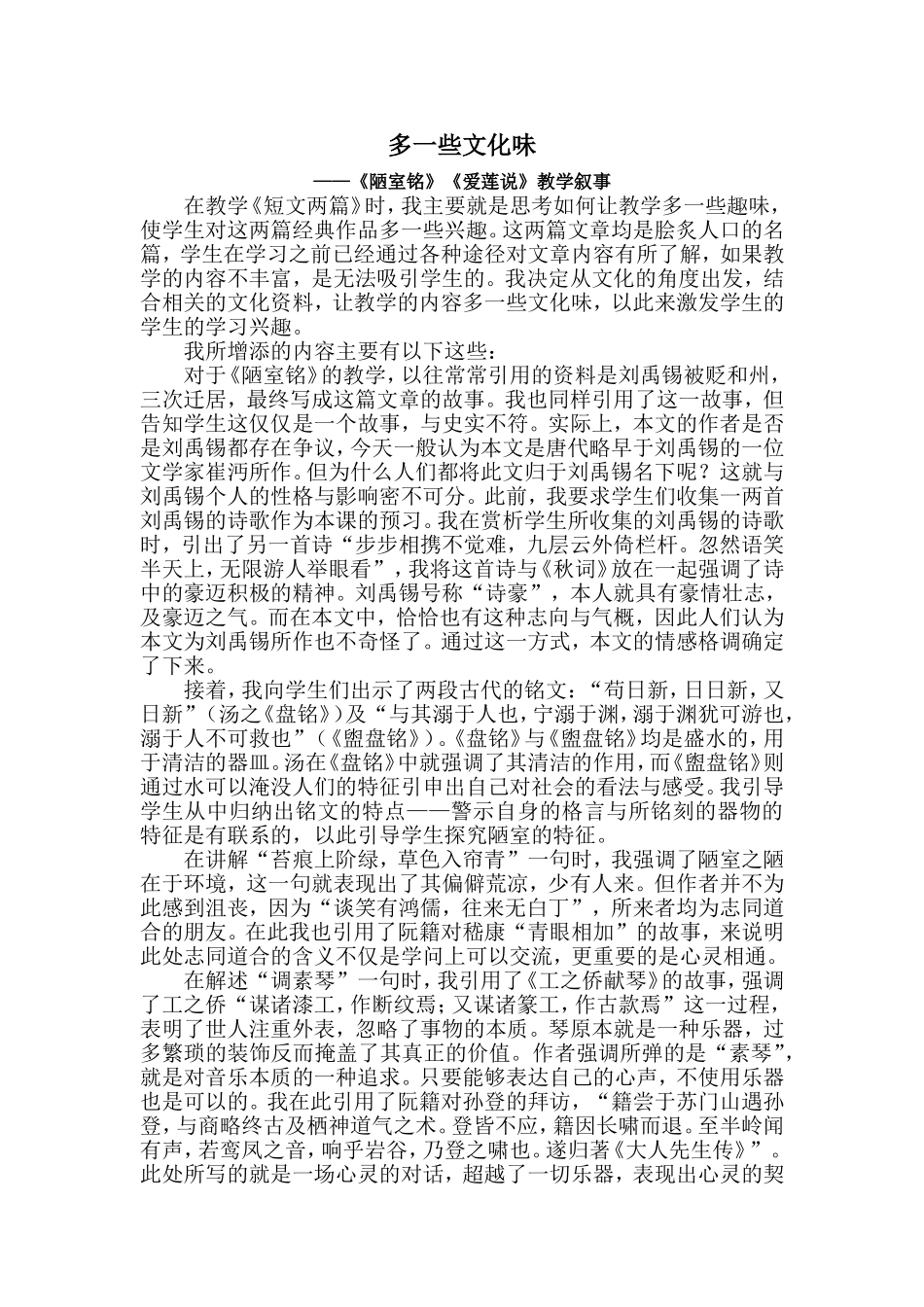 多一些文化味_第1页