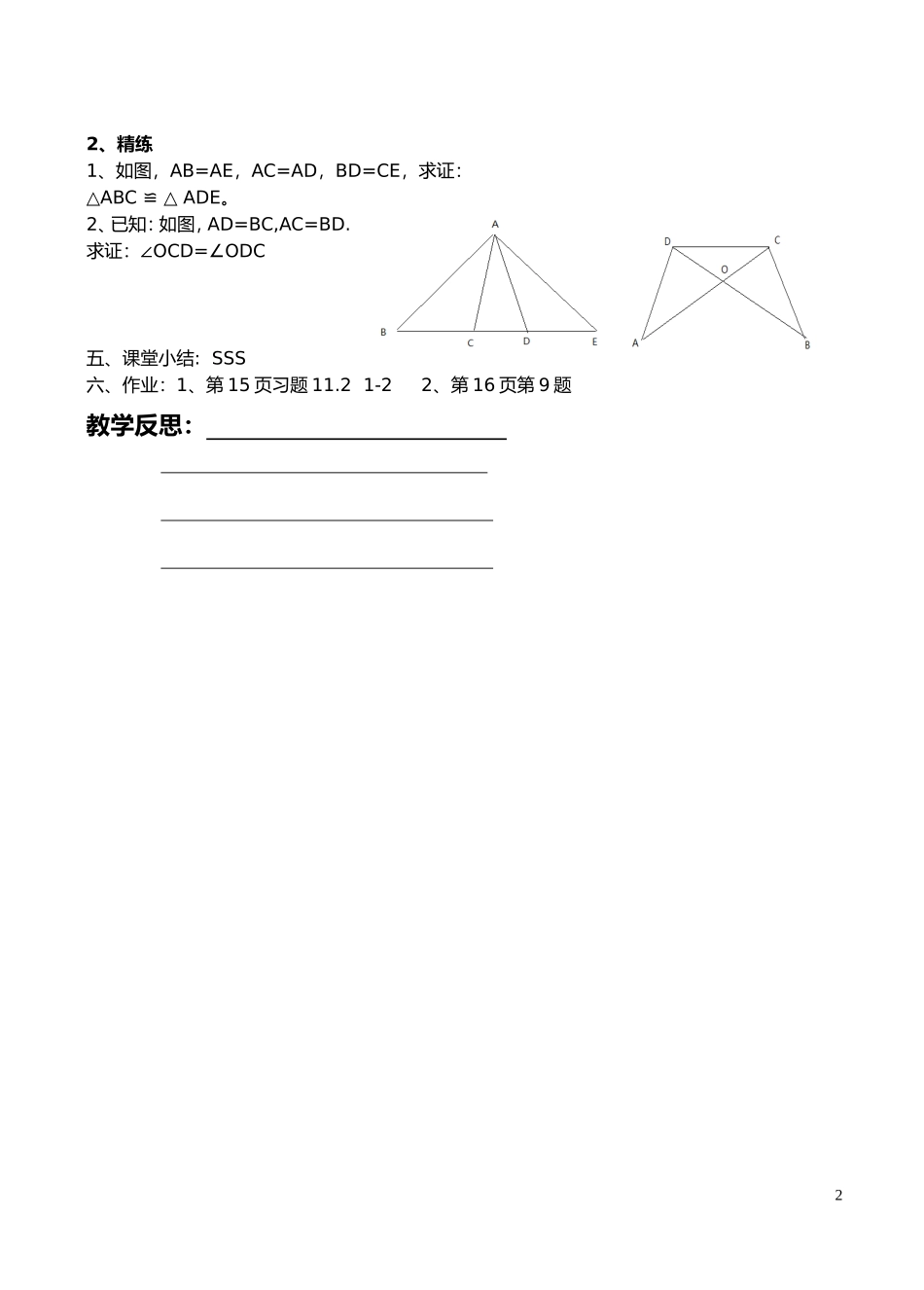 12.2--全等三角形的判定_第2页