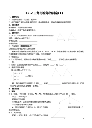 12.2--全等三角形的判定