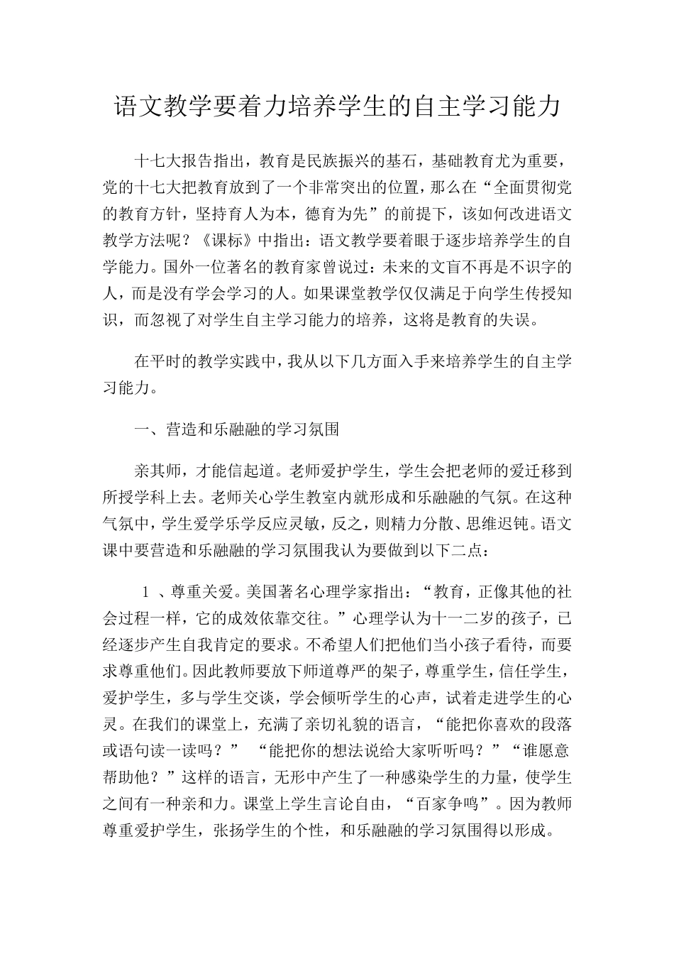 学生自主学习能力的培养_第1页